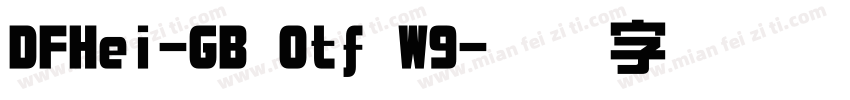 DFHei-GB Otf W9字体转换